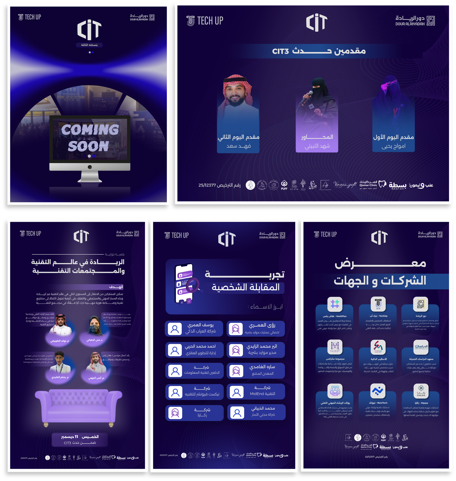 بوستات حدث CIT3
